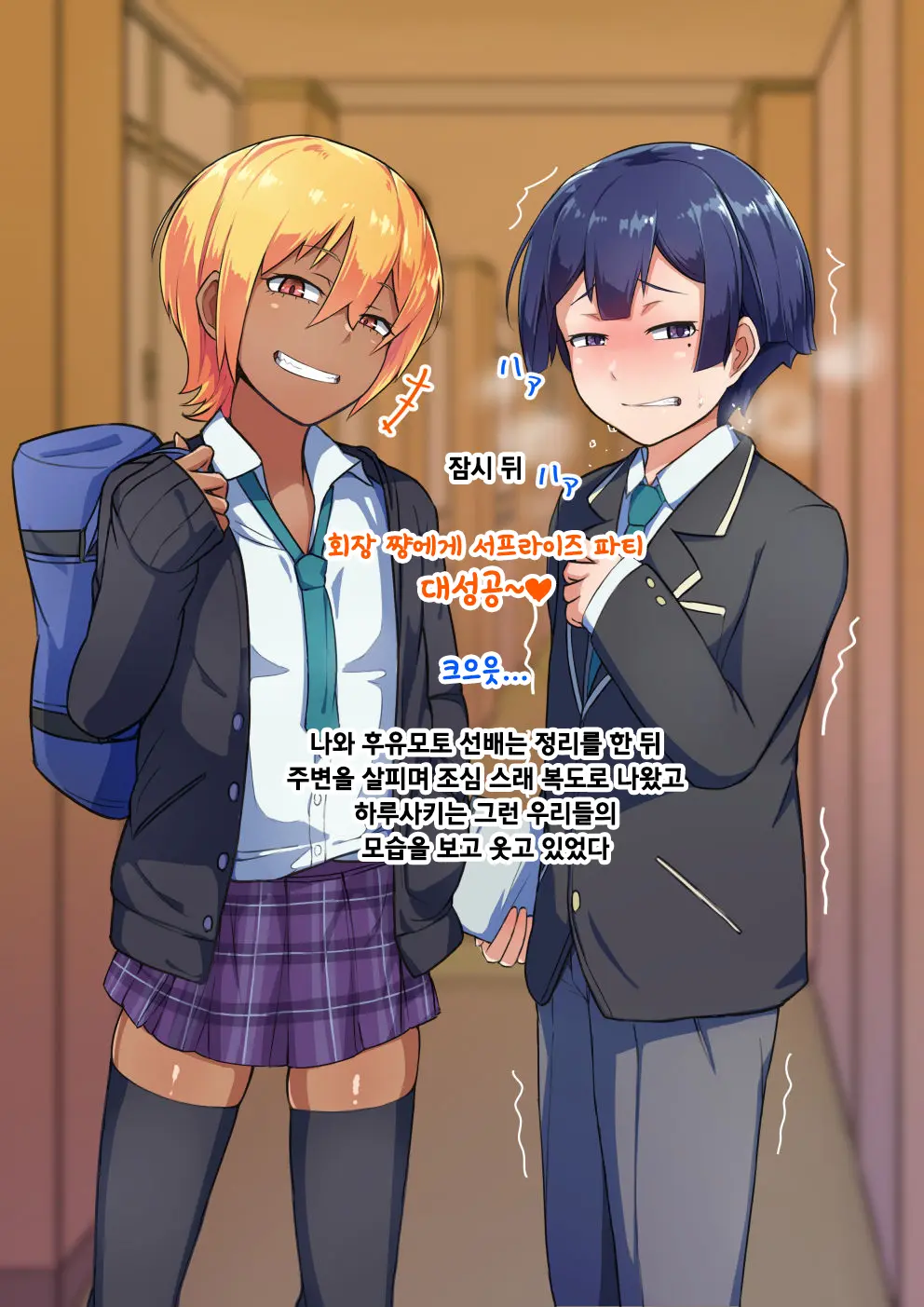Otokonoko To Xx No. 3 ~Kasshoku Inbi Na Doukyuusei Vs Seijitsu Karin Na Seitokaichou~ 낭자애와 XX 3편 갈색 피부의 음란한 동급생 Vs 성실하고 가련한 학생회장